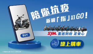 SYM210605 線上購車視覺banner-FA